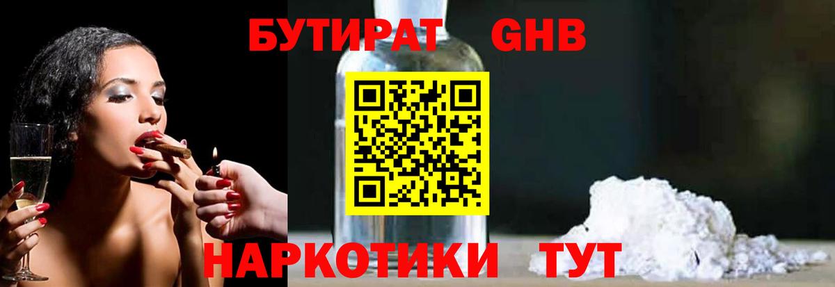 БУТИРАТ жидкий экстази Камышлов
