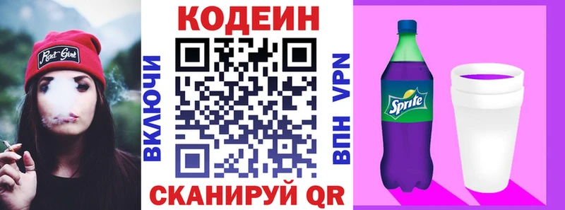 что такое Камышлов hydra Кодеиновый сироп Lean Purple Drank
