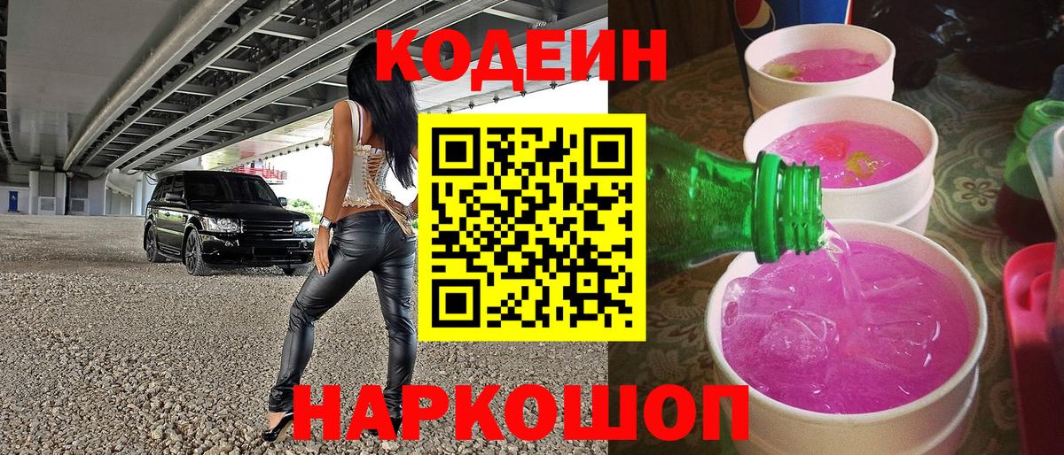Камышлов  Кодеин напиток Lean (лин)  Вход с VPN  Кодеин напиток Lean (лин) 