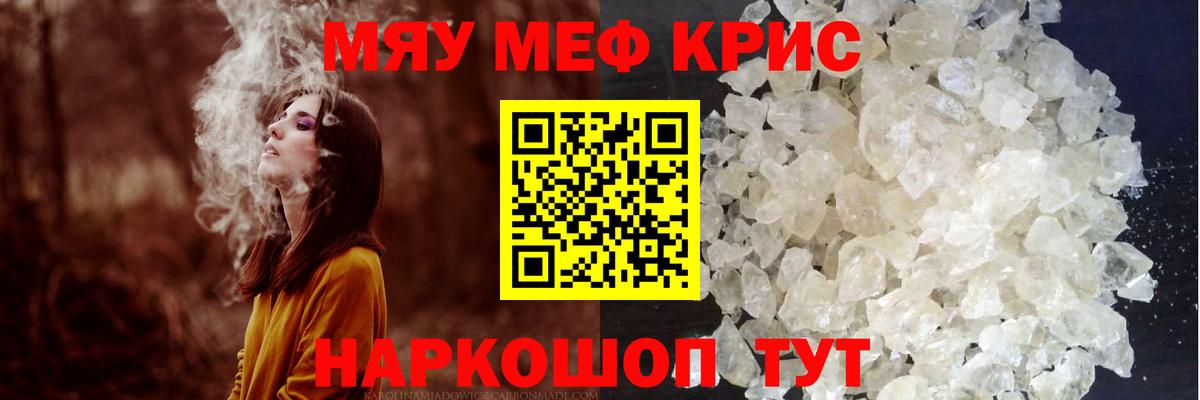 МЕФ мука  МЯУ-МЯУ  Мефедрон кристаллы  Камышлов  Вход с VPN  Мефедрон 
